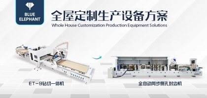 藍象數(shù)控全屋定制生產(chǎn)線助力企業(yè)降本增效，提升核心競爭力！