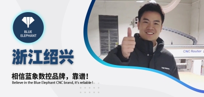 藍(lán)象數(shù)控為浙江客戶交出滿意答卷，好評如潮！