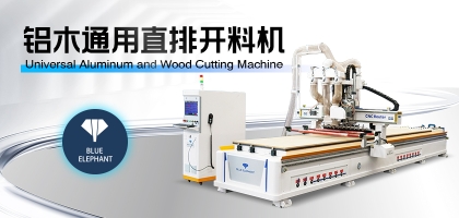 蜂窩鋁板數(shù)控開料機(jī)的主要特點(diǎn)是什么？