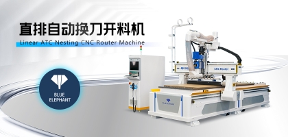 整體衣柜廠加工選擇什么樣的數(shù)控開料機(jī)呢？